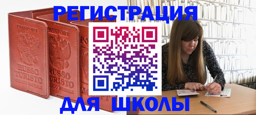 прописка в Кургане