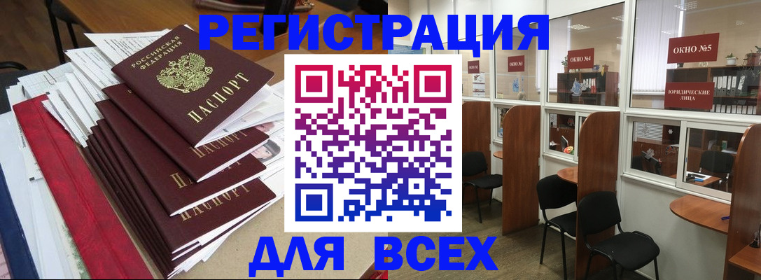 регистрация в Кургане